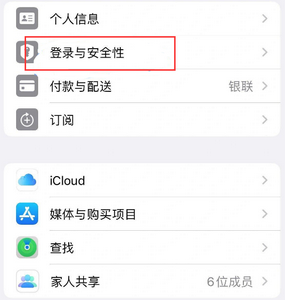 五华苹果维修站分享手机号注册的Apple ID如何换成邮箱【图文教程】 