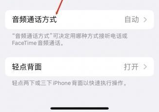 五华苹果蓝牙维修店分享iPhone设置蓝牙设备接听电话方法