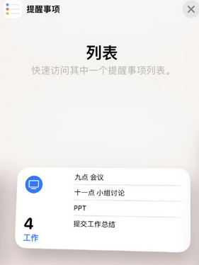 五华苹果14维修店分享iPhone14如何设置主屏幕显示多个不同类型提醒事项