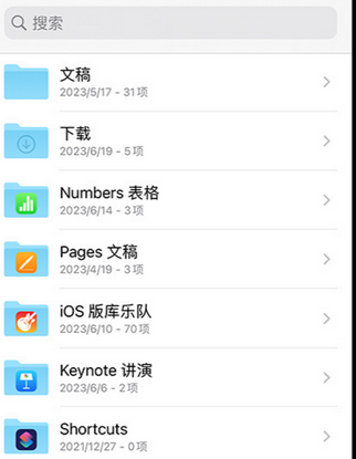五华apple维修中心分享iPhone文件应用中存储和找到下载文件