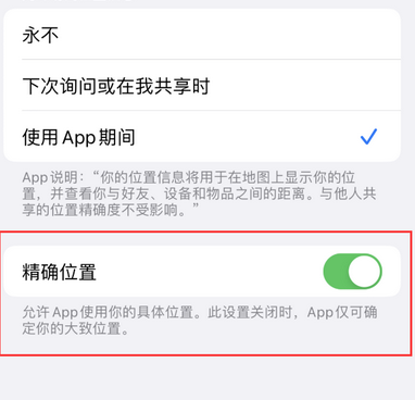 五华苹果服务中心分享iPhone查找应用定位不准确怎么办