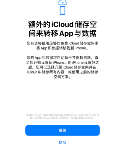 五华苹果14维修网点分享iPhone14如何增加iCloud临时免费空间