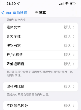 五华苹果14服务点分享iPhone14如何单独设置App