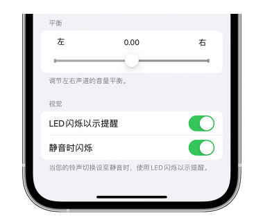 五华苹果14维修分享iPhone14静音时如何设置LED闪烁提示 