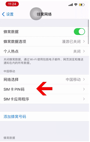 五华苹果14维修网分享如何给iPhone14的SIM卡设置密码 