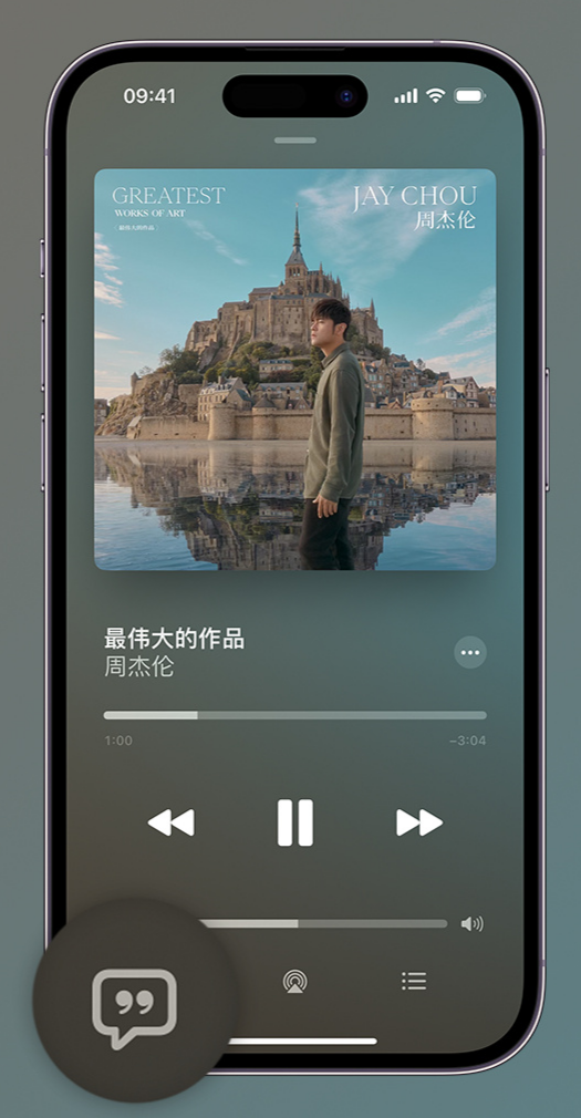 五华iphone维修分享如何在iPhone上使用Apple Music全新唱歌功能 