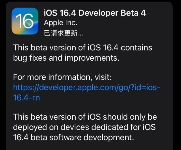 五华苹果维修网点分享iOS 16.4 beta 4更新内容及升级建议 