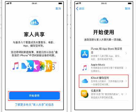 五华苹果14维修分享：iPhone14如何与家人共享iCloud储存空间？ 