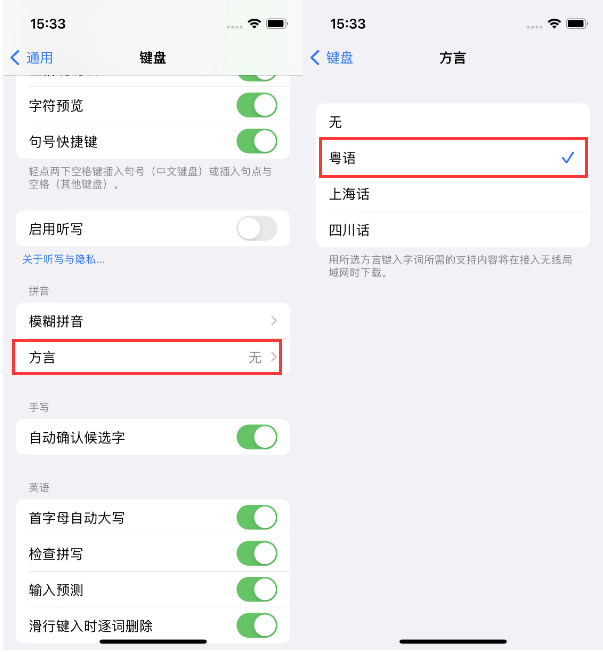 五华苹果14服务点分享iPhone 14plus设置键盘粤语方言的方法 