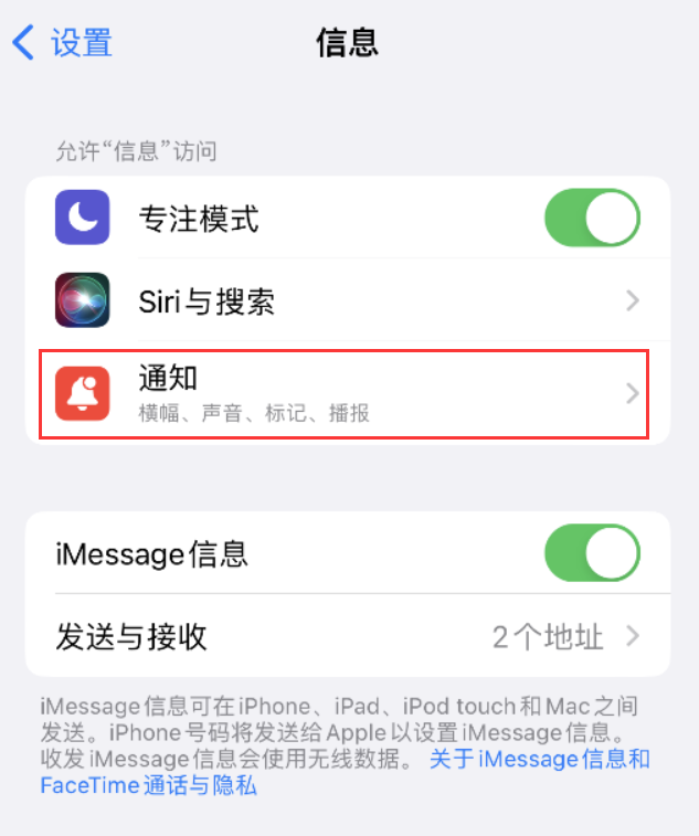 五华苹果14维修店分享iPhone 14 机型设置短信重复提醒的方法 