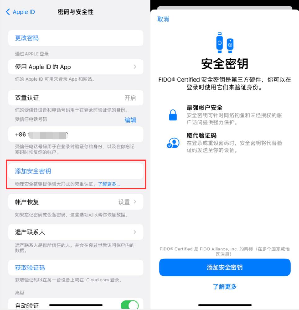 五华苹果服务网点分享物理安全密钥有什么用？iOS 16.3新增支持物理安全密钥会更安全吗？ 