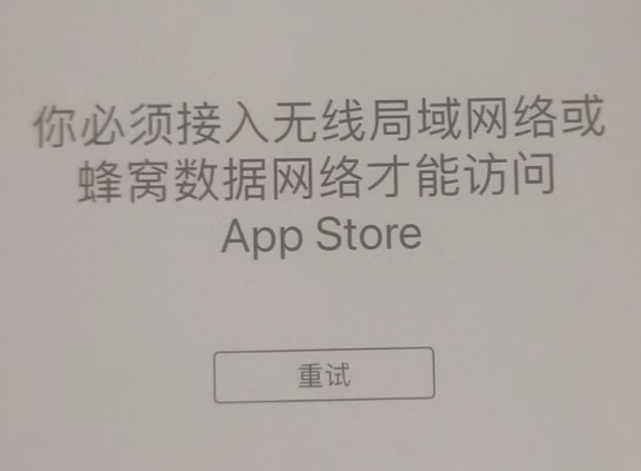 五华苹果服务网点分享无法在 iPhone 上打开 App Store 怎么办 