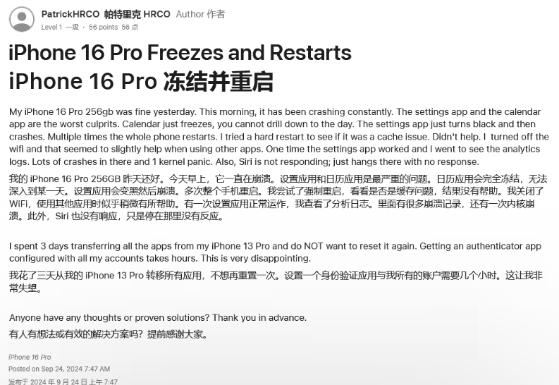 五华苹果16维修分享iPhone 16 Pro / Max 用户遇随机卡死 / 重启问题 